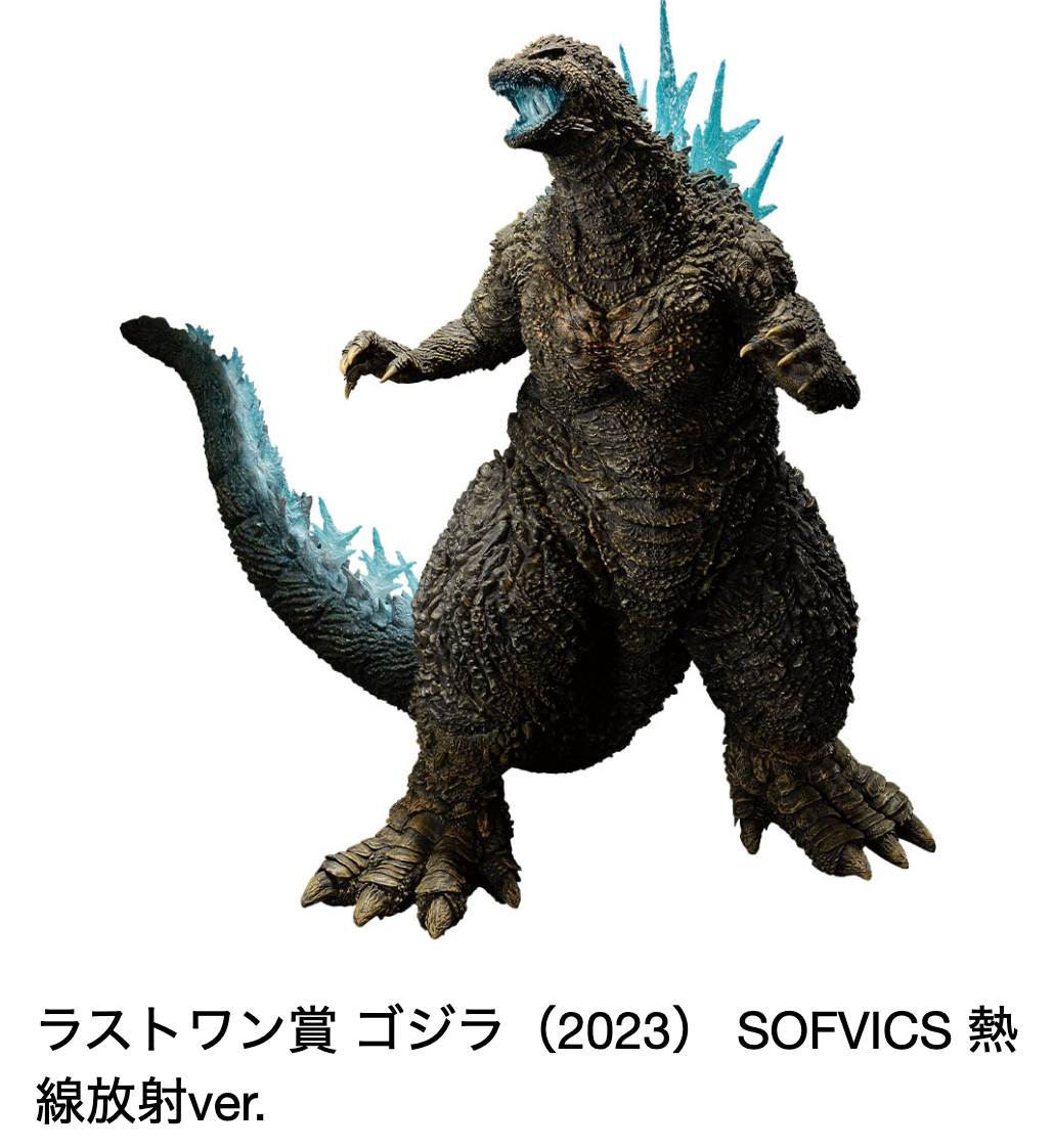 SOFVICS GODZILLA ゴジラA賞 フィギュア 約30cm Amazon.co.jp: 一番くじ ゴジラ-1.0 賞 ゴジラ（2023） SOFVICS