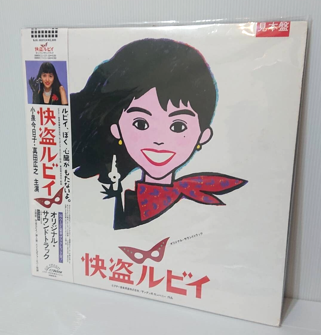 Kaito Ruby Sound Track LP Promo Vinyl Masao Yagi, Eiichi Kaito Ruby Sound Track LP Promo Vinyl Masao Yagi, Eiichi
