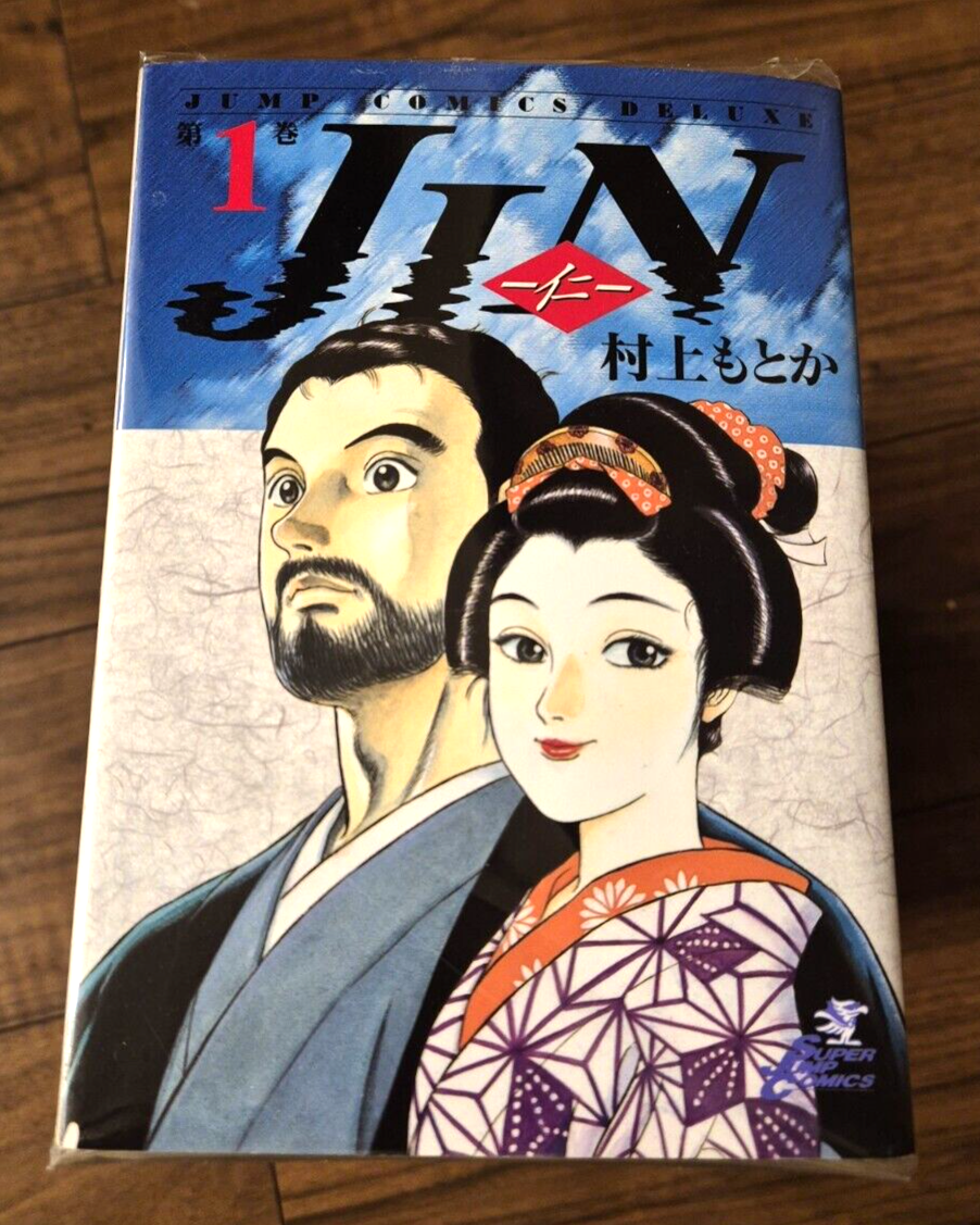 JIN : 仁 1〜13巻 JIN―仁― 13 (ヤングジャンプコミックスDIGITAL) | 村上もとか