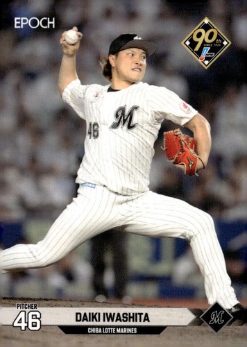 Daiki Iwashita 2024 Epoch NPB #206 Nippon Japan Baseball ID
