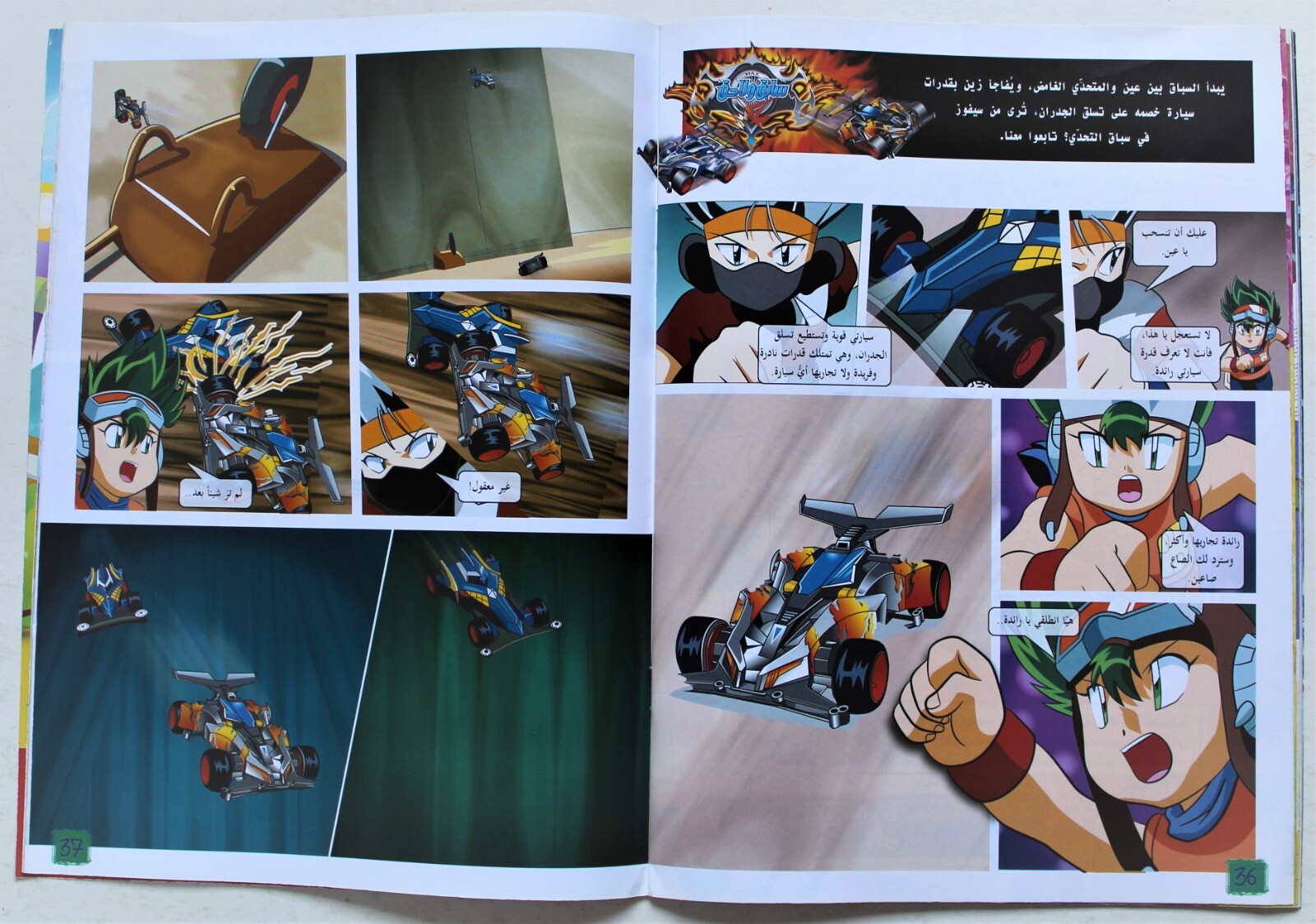 Rare Old Spacetoon Magazines Arabic Future Youth Issue 109 Rare Old Spacetoon Magazines Arabic Future Youth Issue 109