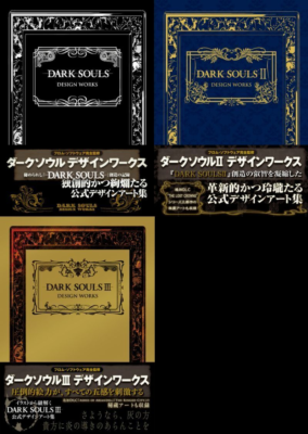 ダークソウル　資料集 楽天市場】ダークソウル（設定資料集｜ゲーム