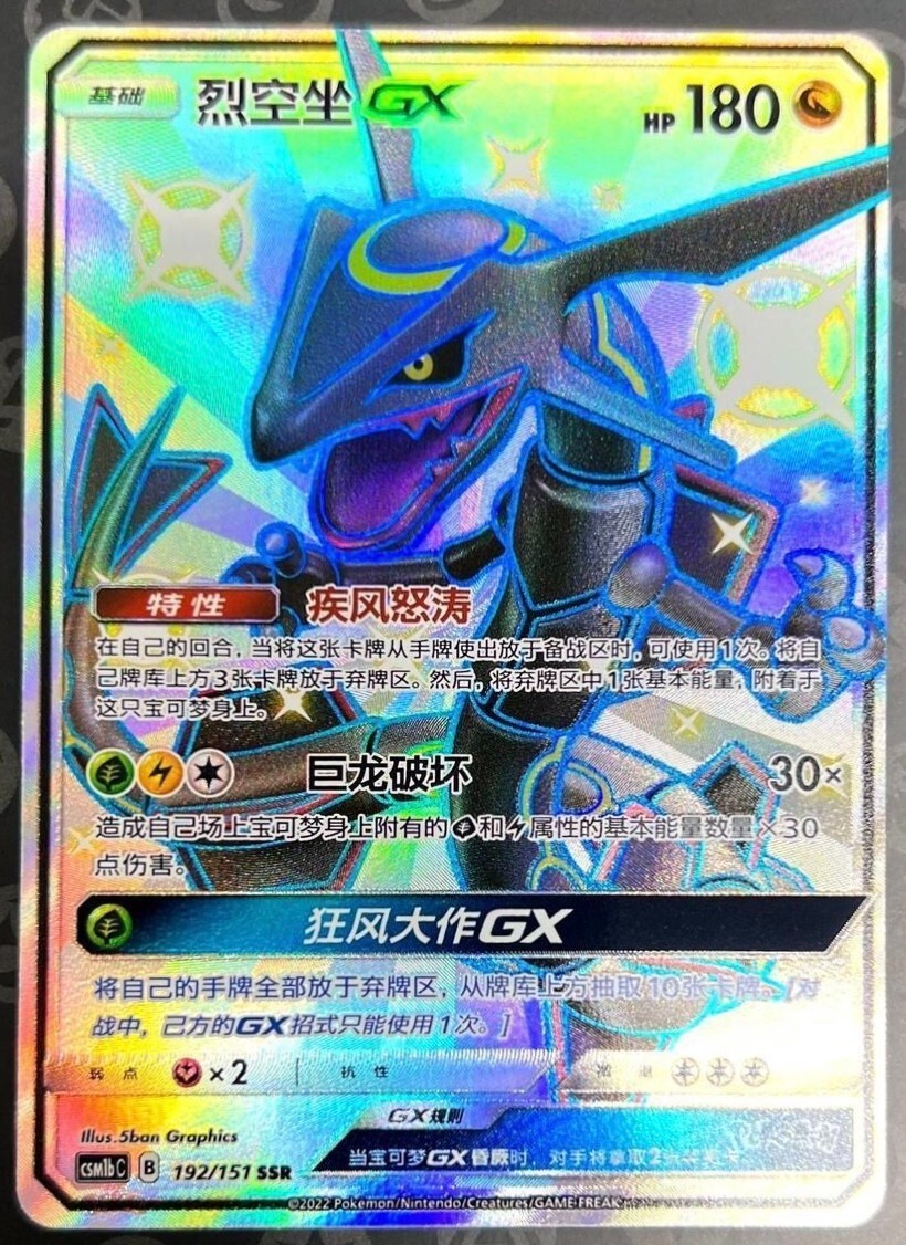 Pokemon TCG S-Chinese Rayquaza-GX 192/151 CSM1bC SSR Full