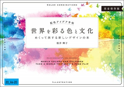 481560326X Book Color Scheme Combinations Idea Handbook How to Draw Design world