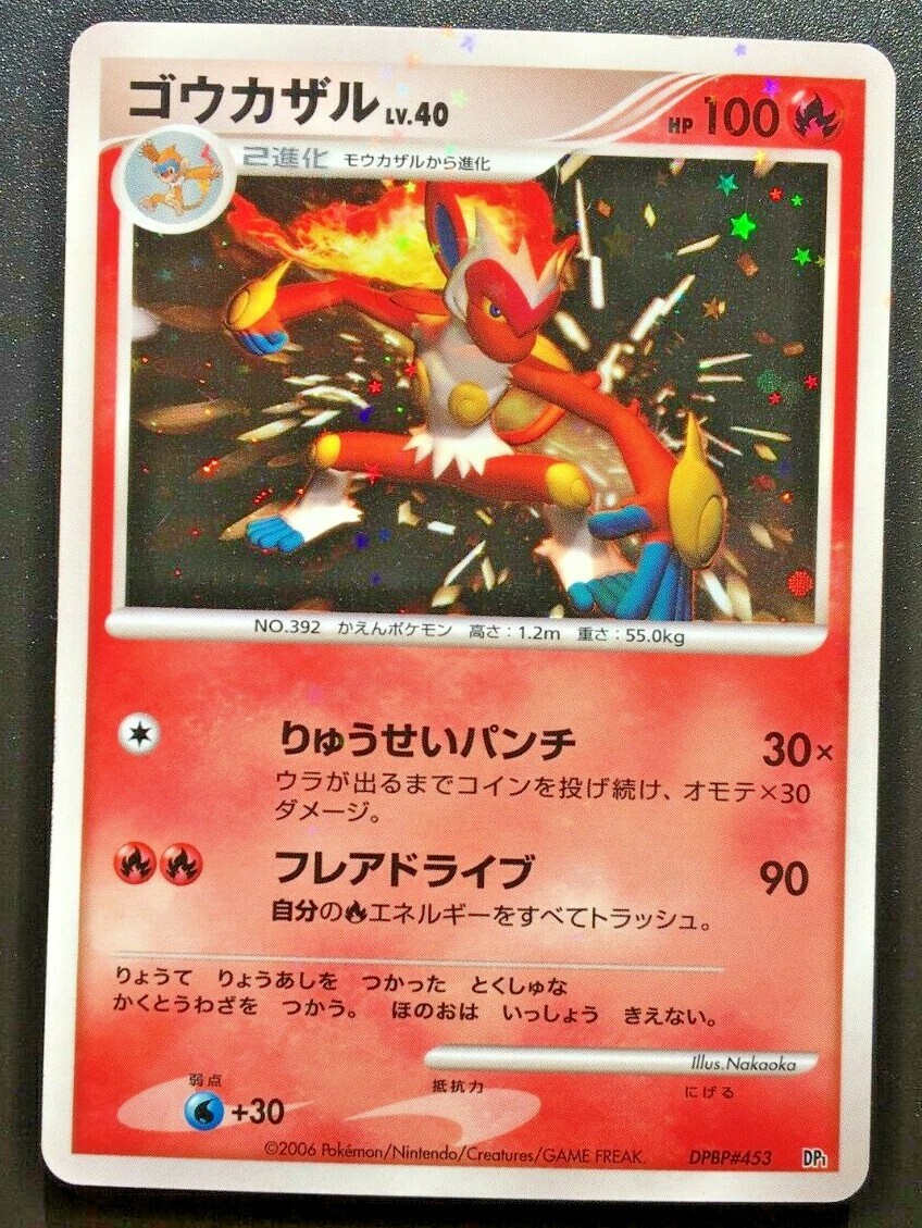 Infernape Pokemon Card Japanese LV.40 2006 Holo DPBP#453