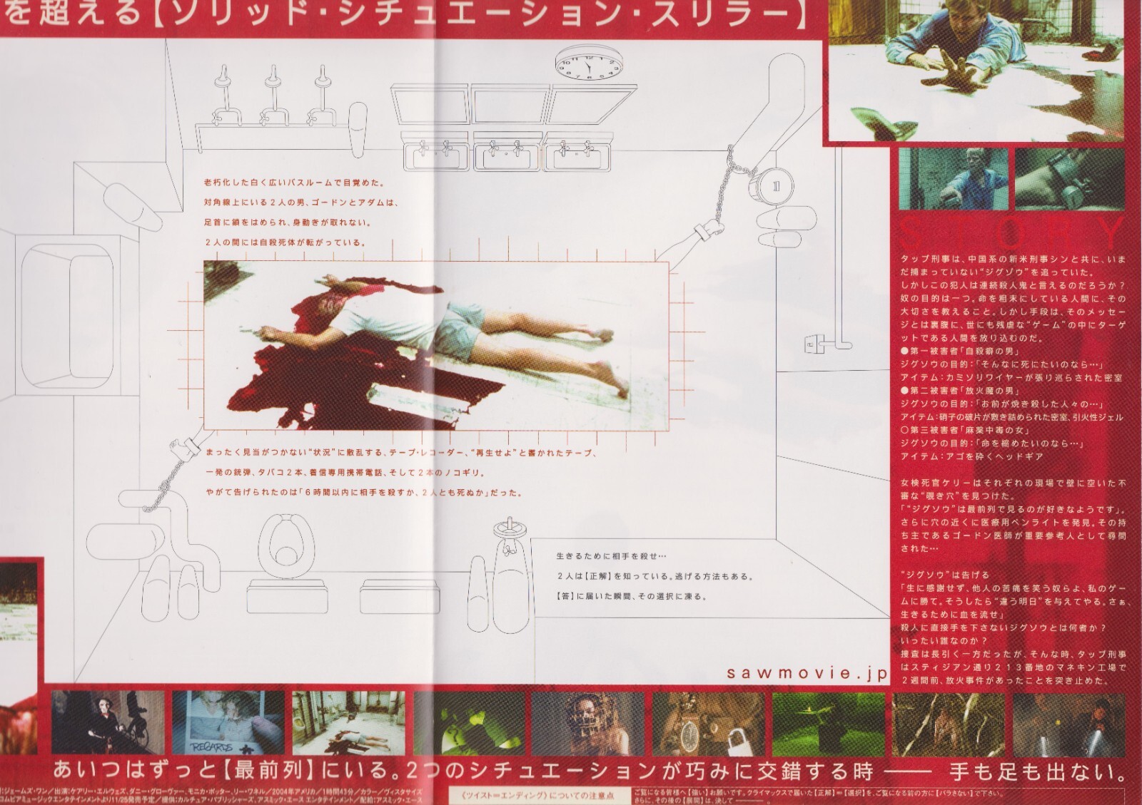 Saw 2004 3-Side Folded James Wan Japanese Chirashi Movie Poster Flyer B5