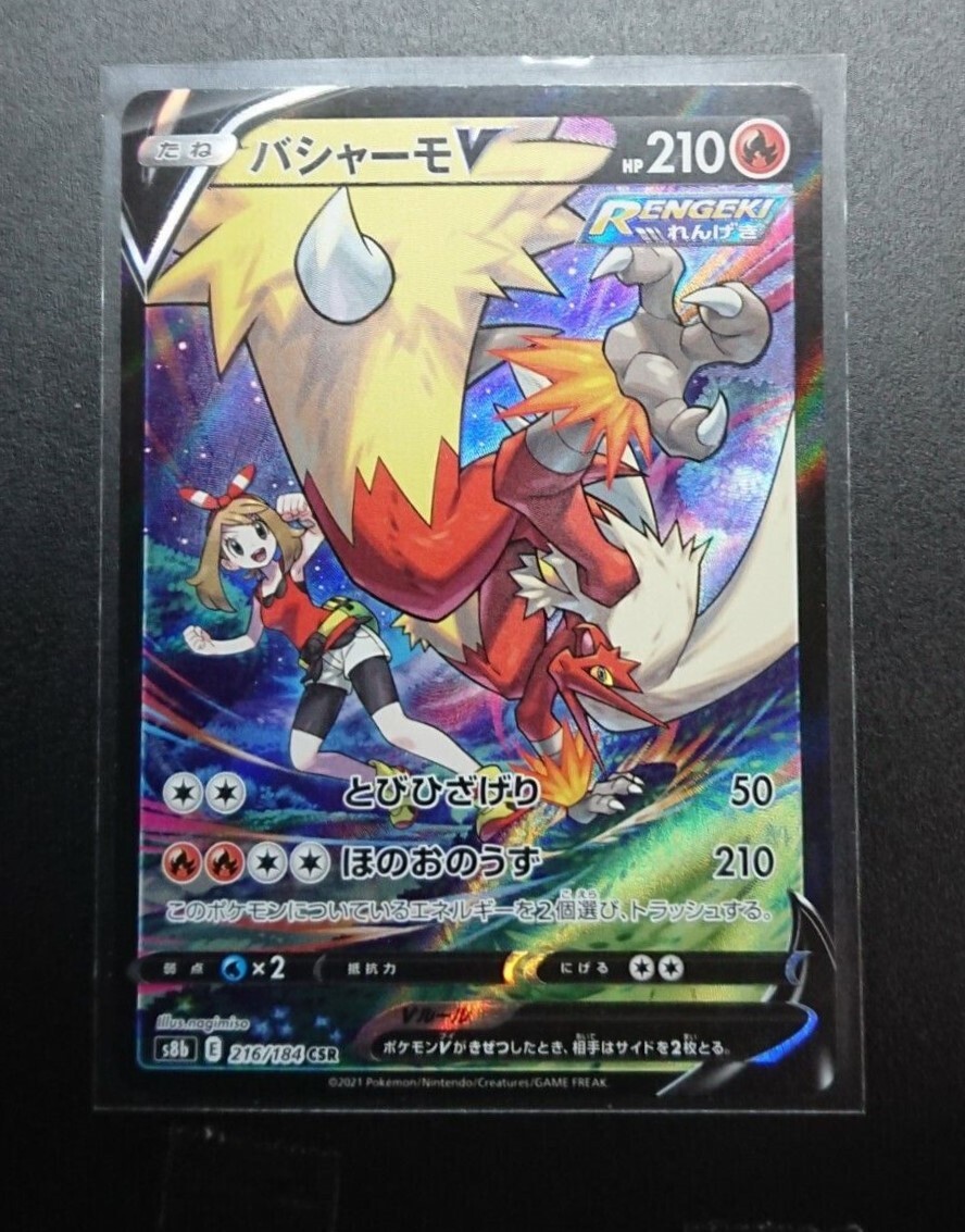 PSA10 バシャーモv 216/184 POKEMON CARD JAPANESE - BLAZIKEN V 216/184 CSR S8b FULL ART