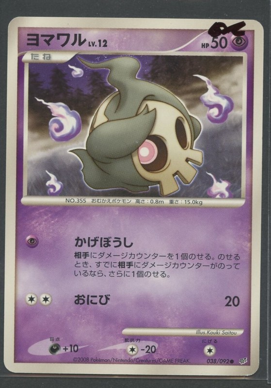 Duskull | Intense Fight In The Destroyed Sky 038/092 | Pokemon Karte Jp Exc