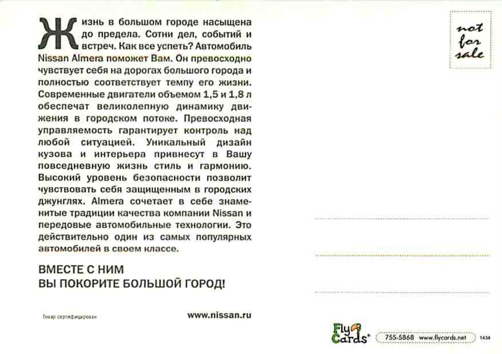 Advertising Postcard Nissan Almera - Russian Issue