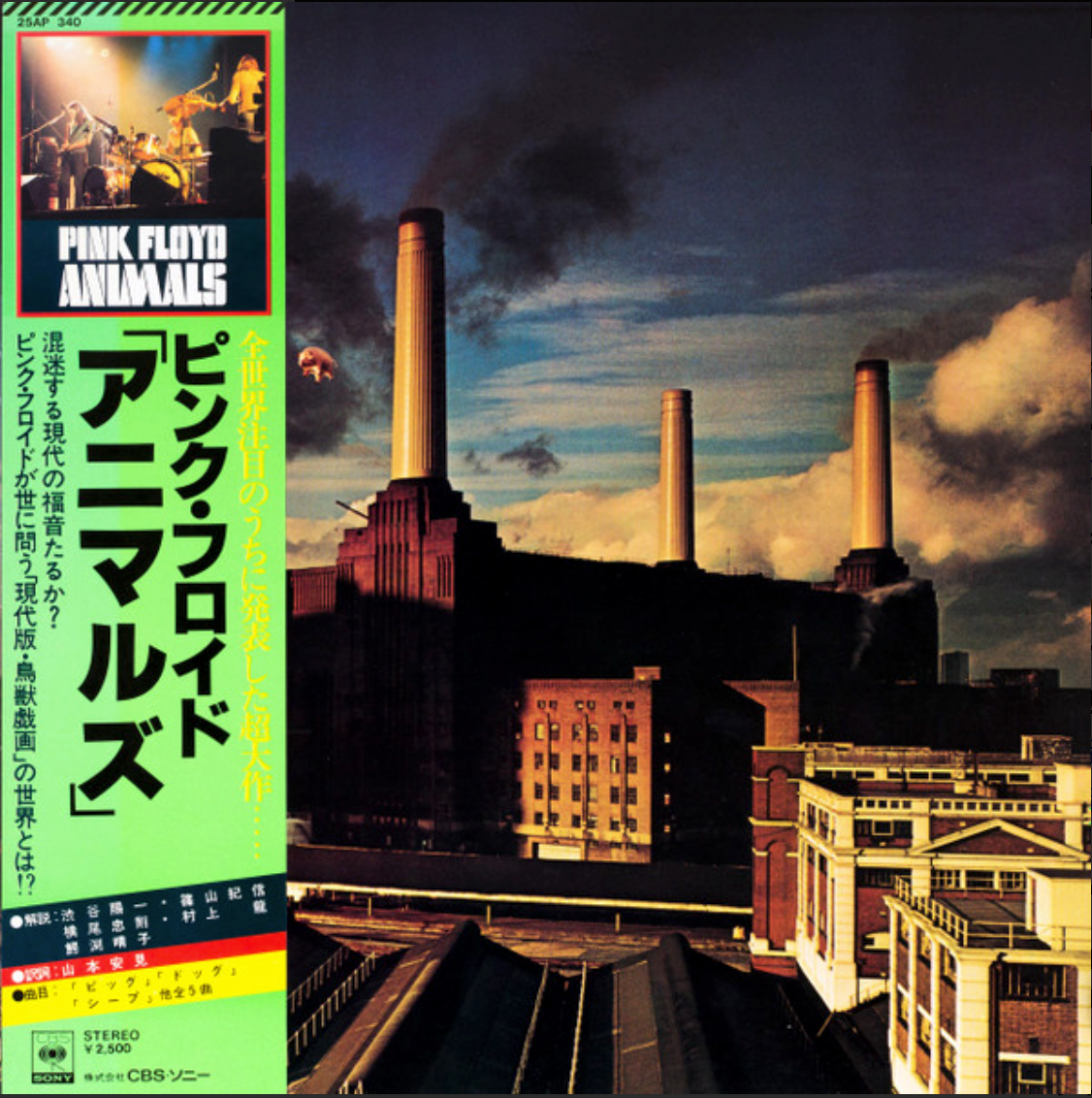洋楽 PINK FLOYD/ANIMALS/CBS/SONY 25AP340 LP $_57.PNG?set_id=880000500F