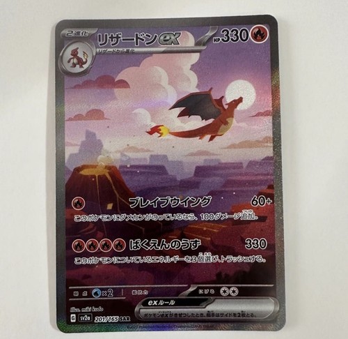 Pokemon cards 151 Charizard ex SAR Japanese NM alt art | eBay Pokemon cards 151 Charizard ex SAR Japanese NM alt art | eBay