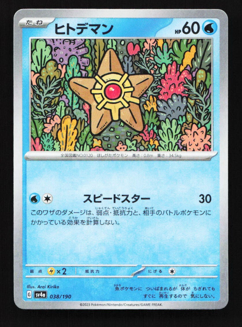 Staryu 038/190 Reverse Holo SV4a Shiny Treasures EX Japanese