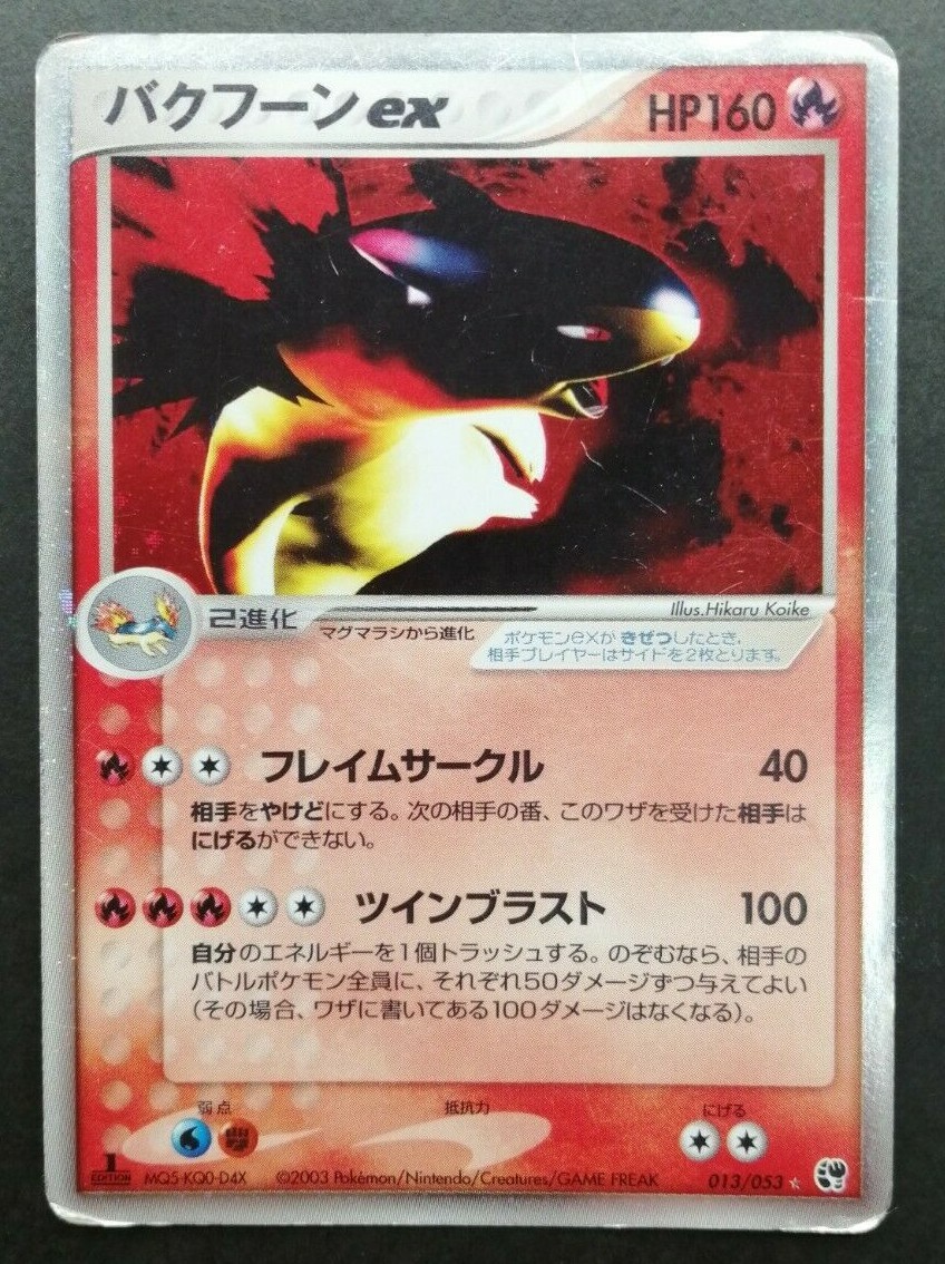 ARS9 旧裏 バクフーン pokemon card Typhlosion $_57.JPG?set_id=880000500F