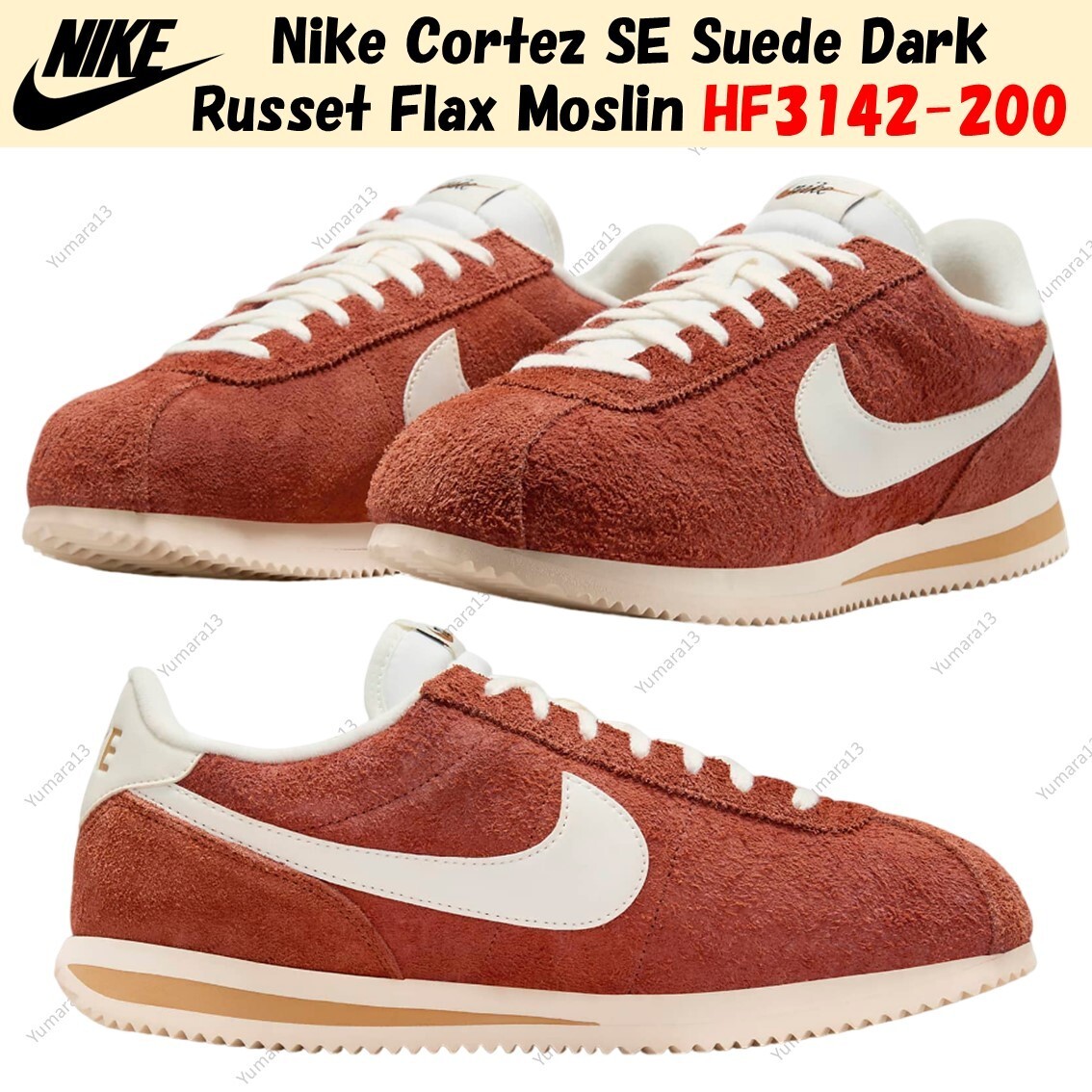【NIKE】◆Cortez SE Suede Dark Rush◆HF3142-200◆ Nike Cortez SE Suede Dark Russet Flax Moslin HF3142-200
