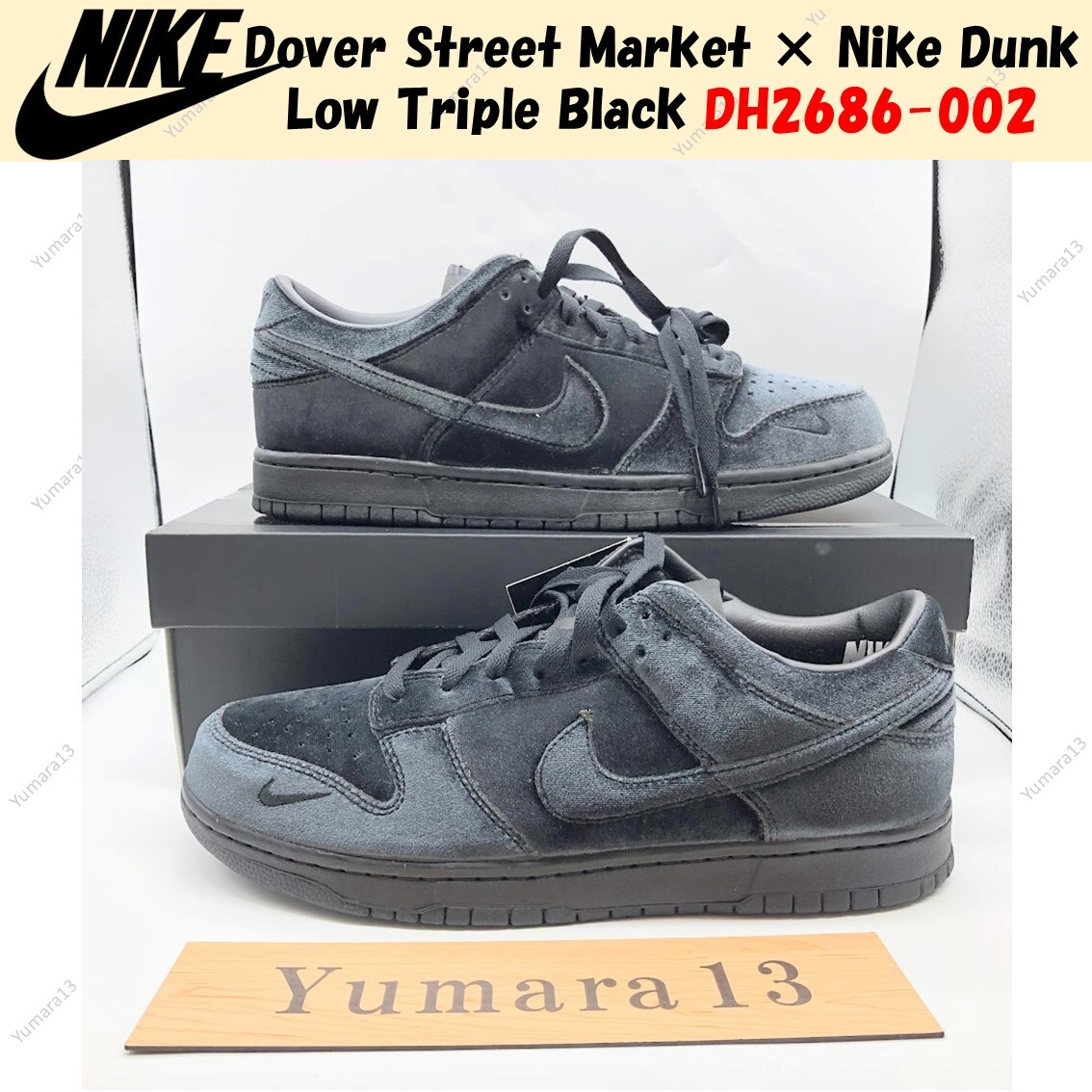 Dover Street Market × Nike Dunk Low Triple Black DH2686-002