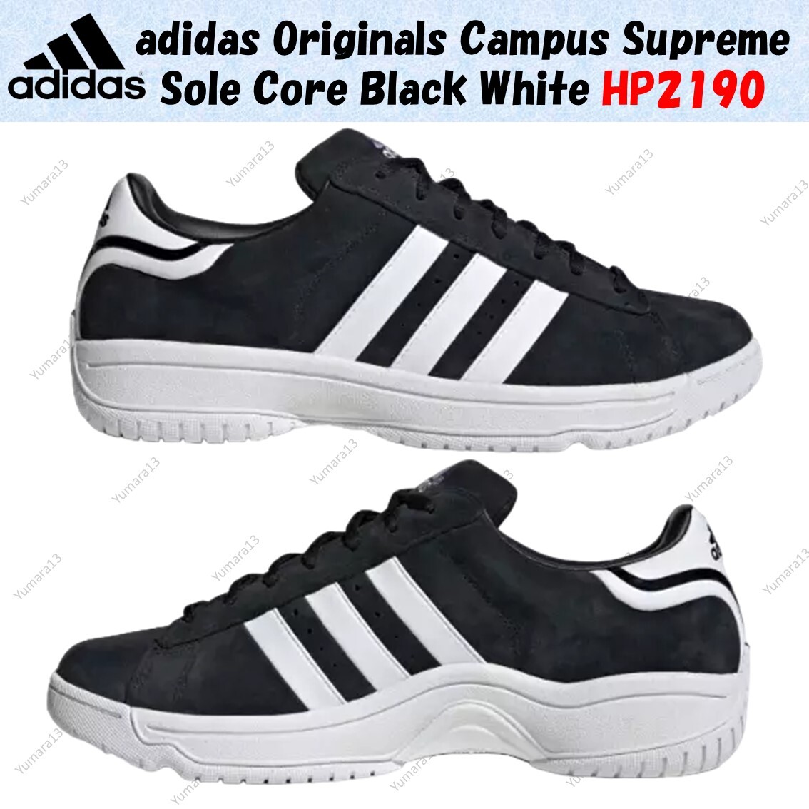 靴 adidas CAMPUS SUPREME SOLE 28cm adidas Originals Campus Supreme Sole Core Black White HP2190