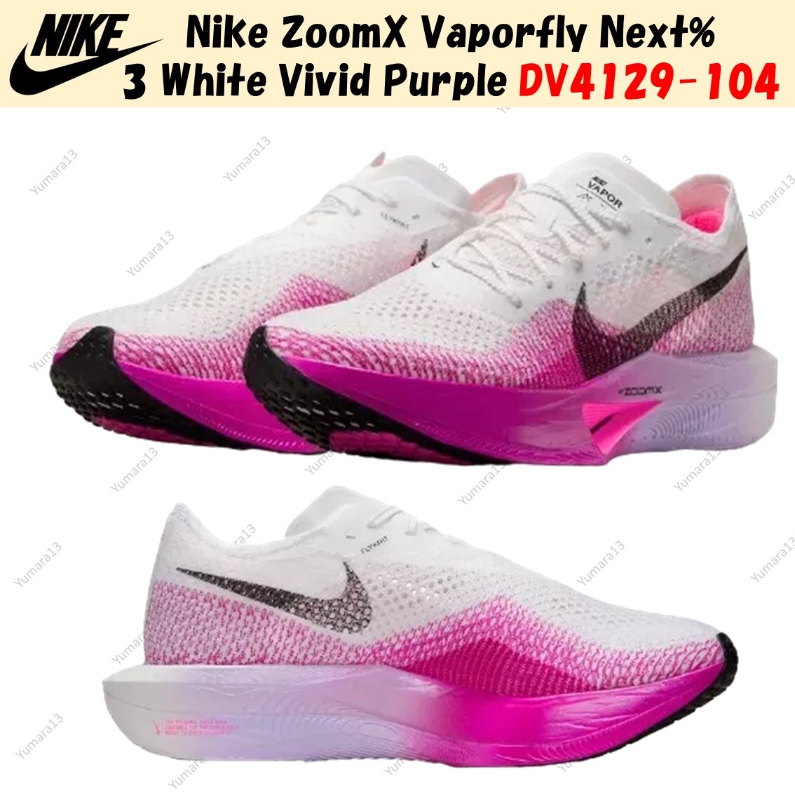 新品 W ZOOMX VAPORFLY NEXT% 3 白紫 27cm Nike ZoomX Vaporfly Next% 3 White Vivid Purple DV4129-104