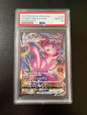 【PSA9】ミュウVMAX HR S8 フュージョンアーツ 119/100 Pokemon Card Game Mew VMAX SA s8E 119/100 HR Fusion Arts