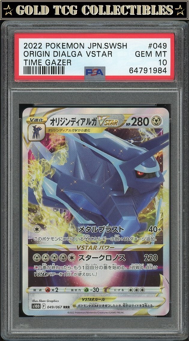 プテラVSTAR SR SA PSA10 2022 Pokemon Japanese Sword & Shield Vstar Universe 259 Full