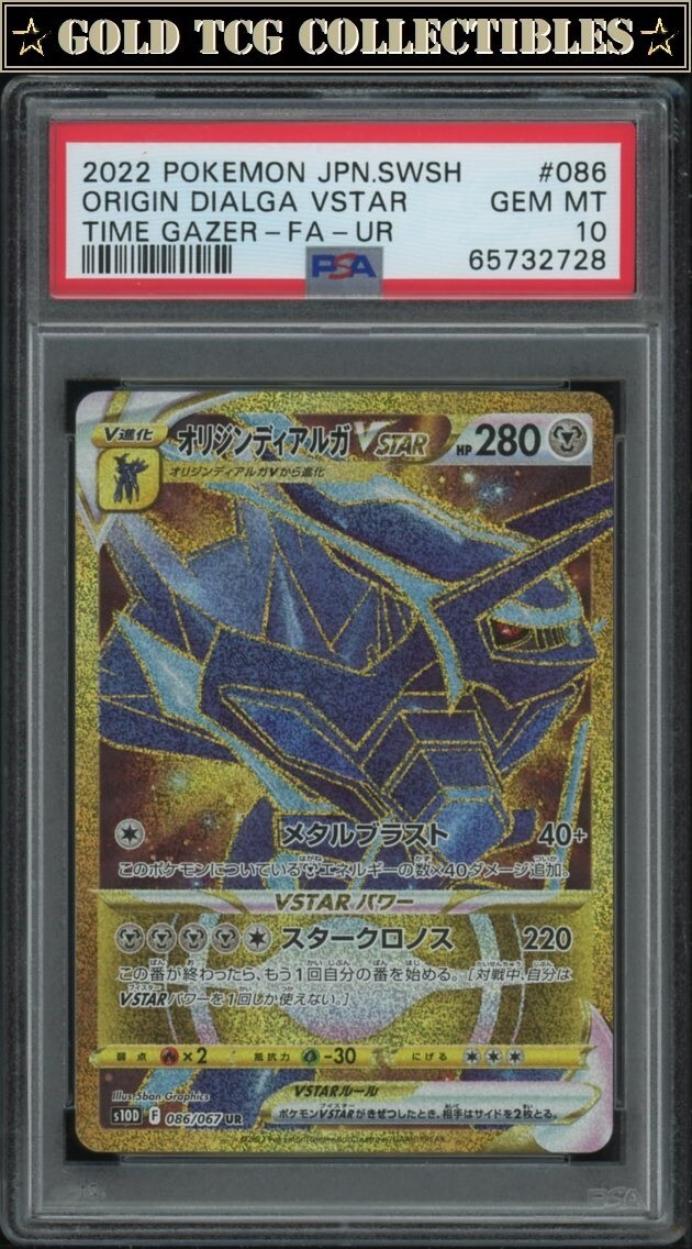 ポケモン - PSA10 オリジンディアルガVSTAR UR　POKEMON JPN ORGN.FRM.DIALGA VSTAR PSA 10 ⭐️ Pokemon Origin Dialga VSTAR 086 Time Gazer Gold