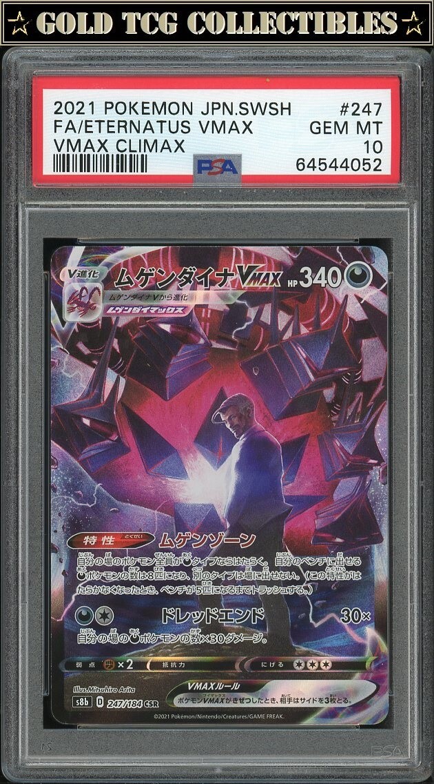 怪物の一睨 ライダー　SP PSA10 Fate 怪物の一睨 ライダー SP PSA10 Fate 怪物の一睨 ライダーSP