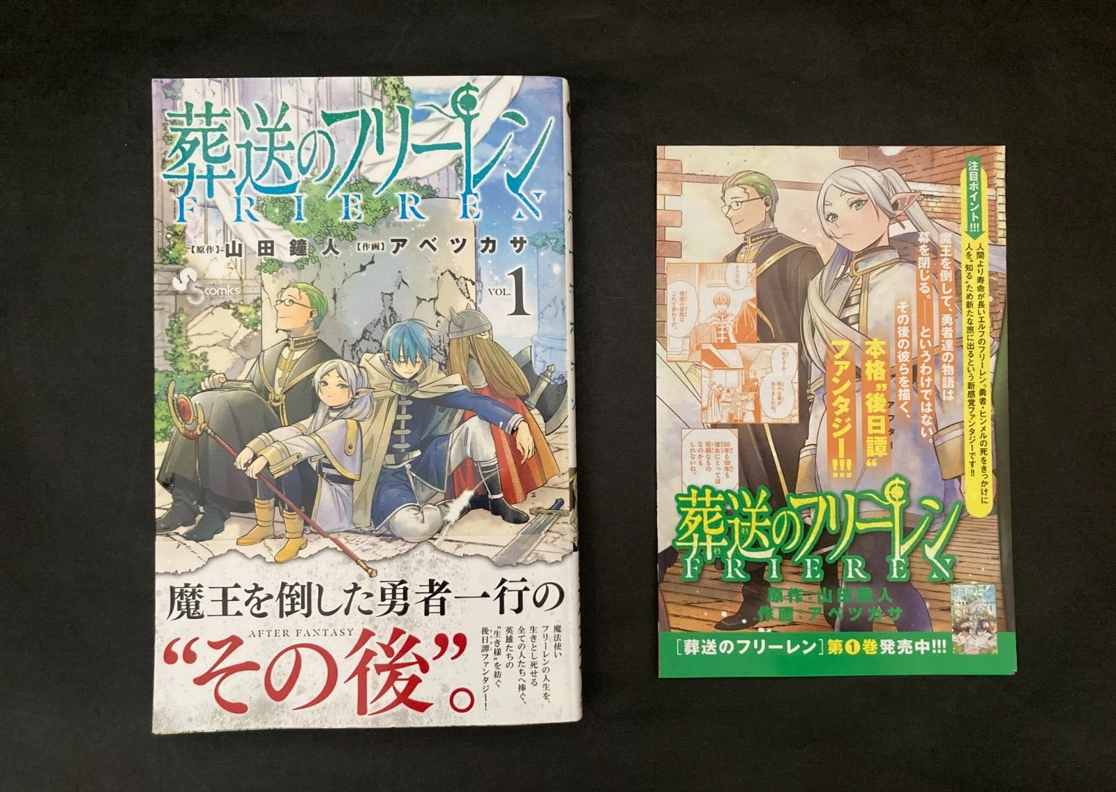 葬送のフリーレン1 FRIEREN: Beyond Journey 並行輸入品 FRIEREN: BEYOND JOURNEY'S END 1 (MANGA VO JAPONAIS): YAMADA
