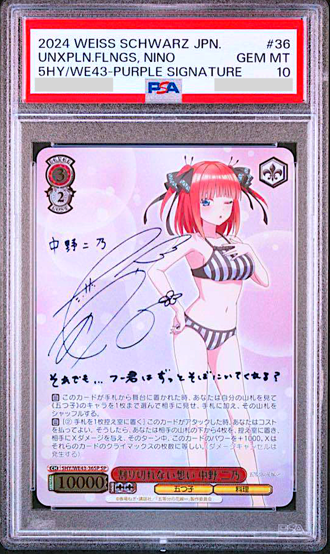 PSA 10 Weiss Schwarz Signed Nino Nakano Quintessential