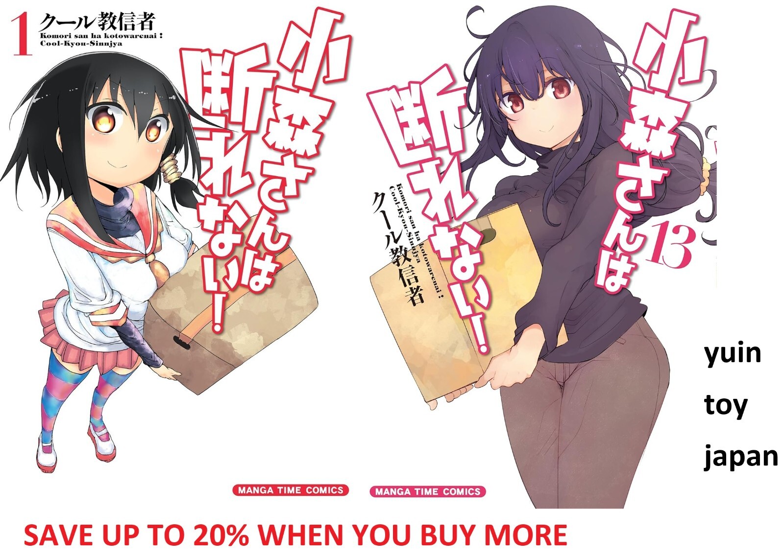 Komori-san wa Kotowarenai Can't Decline comic Manga vol.1-13