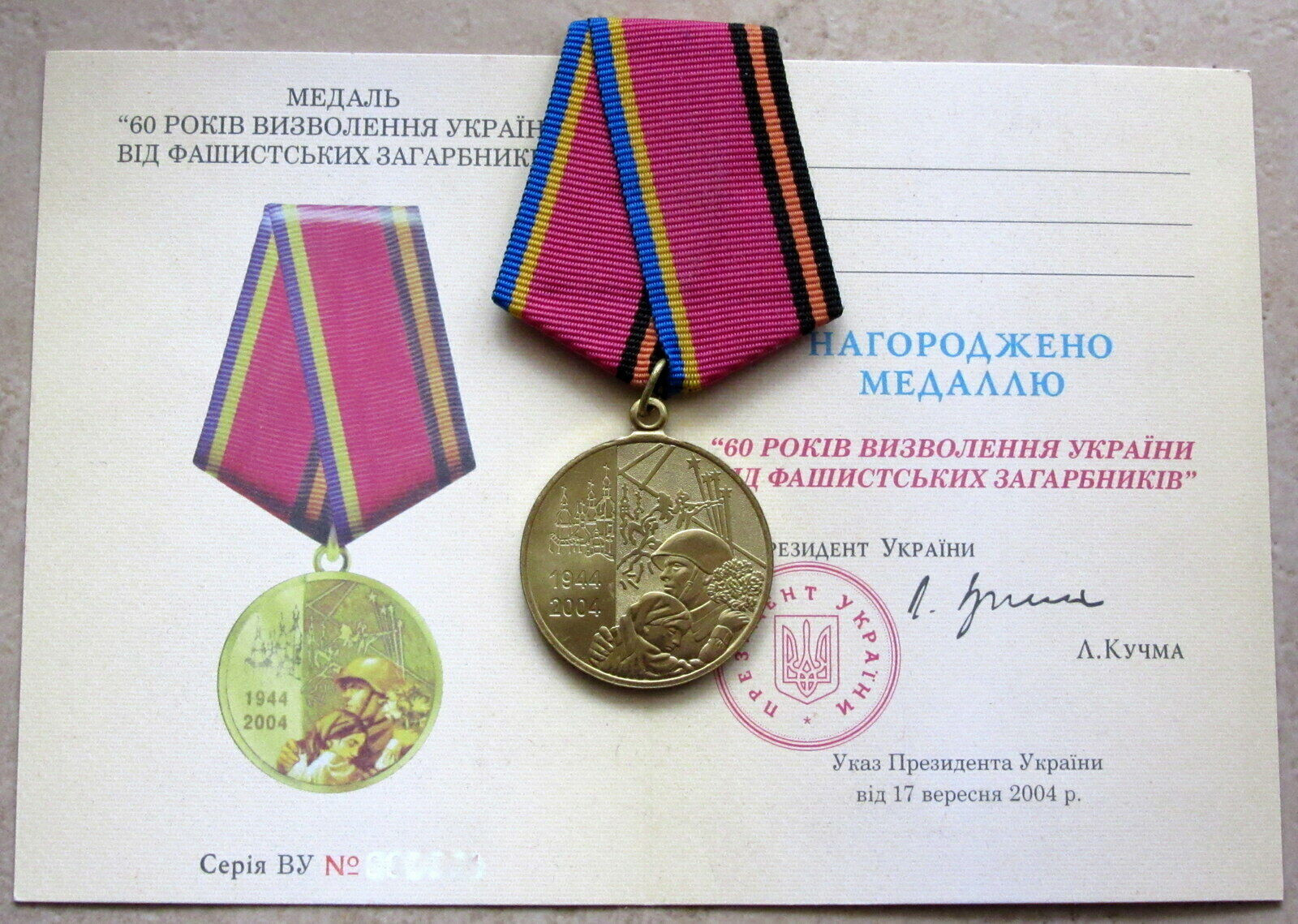 UKRAINE WWII VETERAN MEDAL: 60 YEARS LIBERATION IN WWII