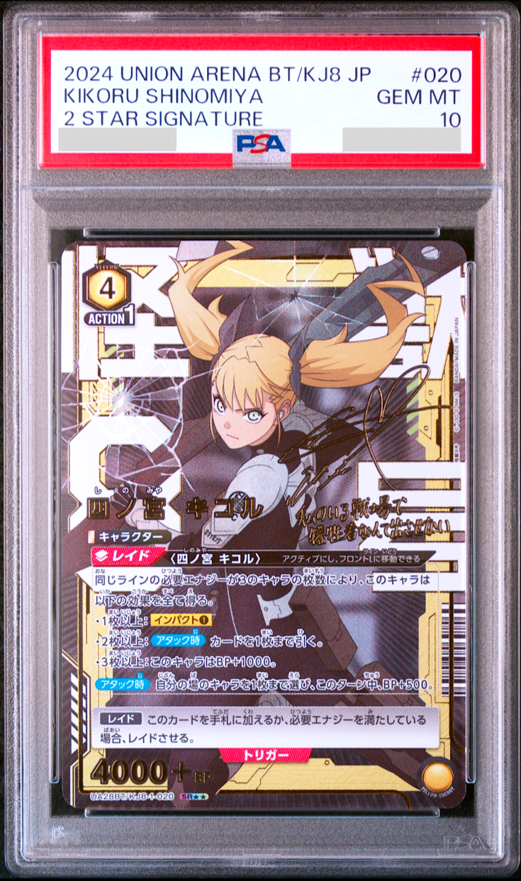 PSA 10 Union Arena Kaiju No.8 Kikoru Shinomiya Parallel 2