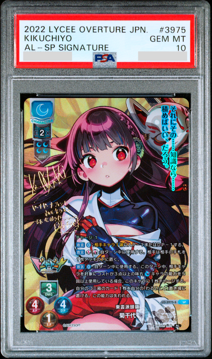 PSA 10 Lycee Overture Kikuchiyo Alice Soft Dohna Dohna LO