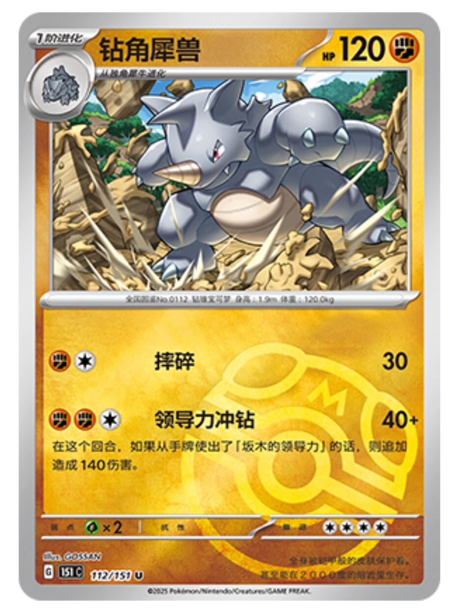 ダイダモン・ドラゴン ホロカード Pokemon TCG S-Chinese 151C Rhydon 112/151 Master Ball U Holo