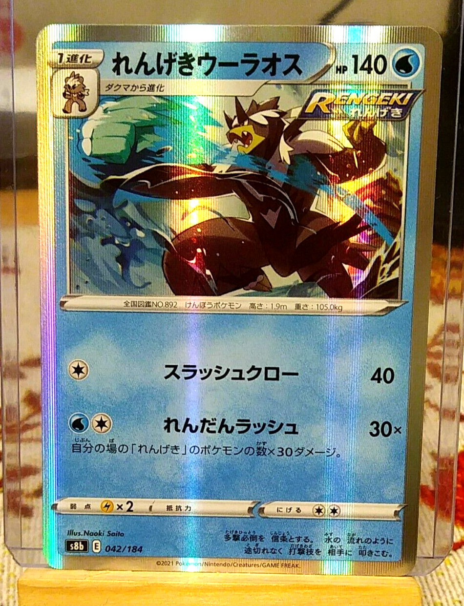アルセウスset JAPANESE POKEMON Urshifu 042/184, VMAX Climax Set-S8b-HOLO