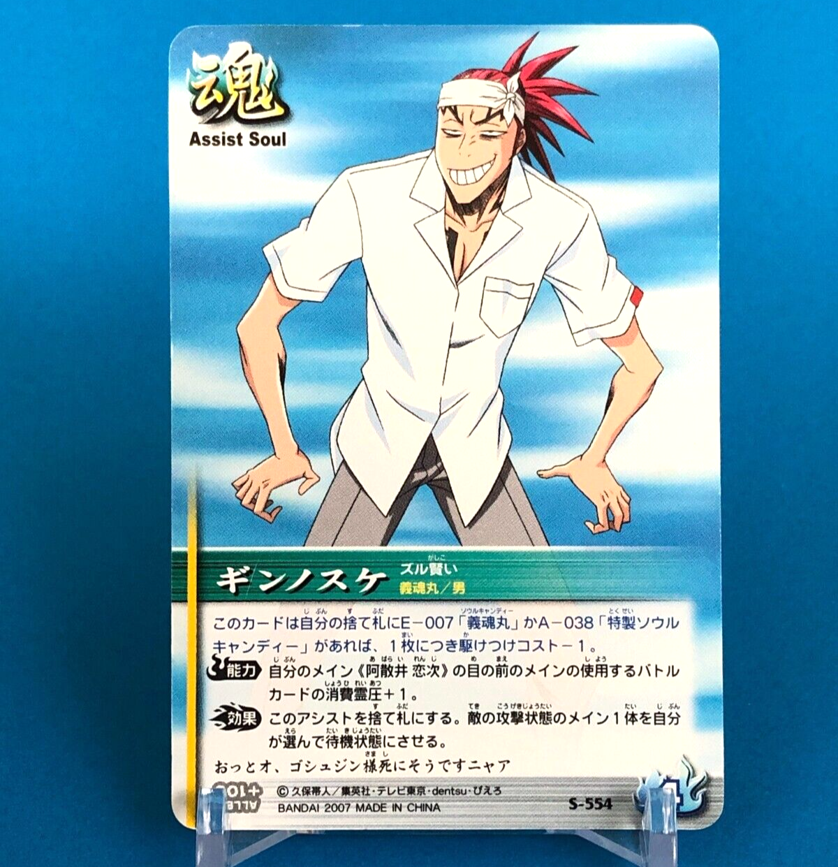 Ginnosuke BLEACH Soul Card Battle B-313 BANDAI TV Tokyo