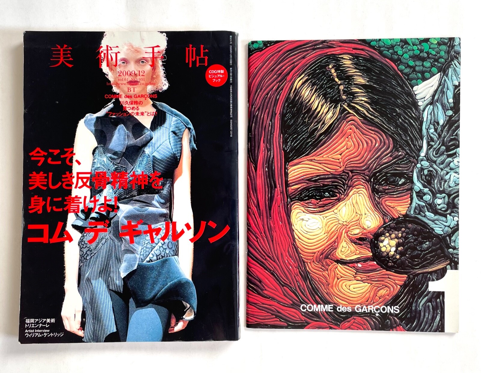 COMME des GARCONS BT Bijutsu Techo JAPAN ART MAGAZINE 12