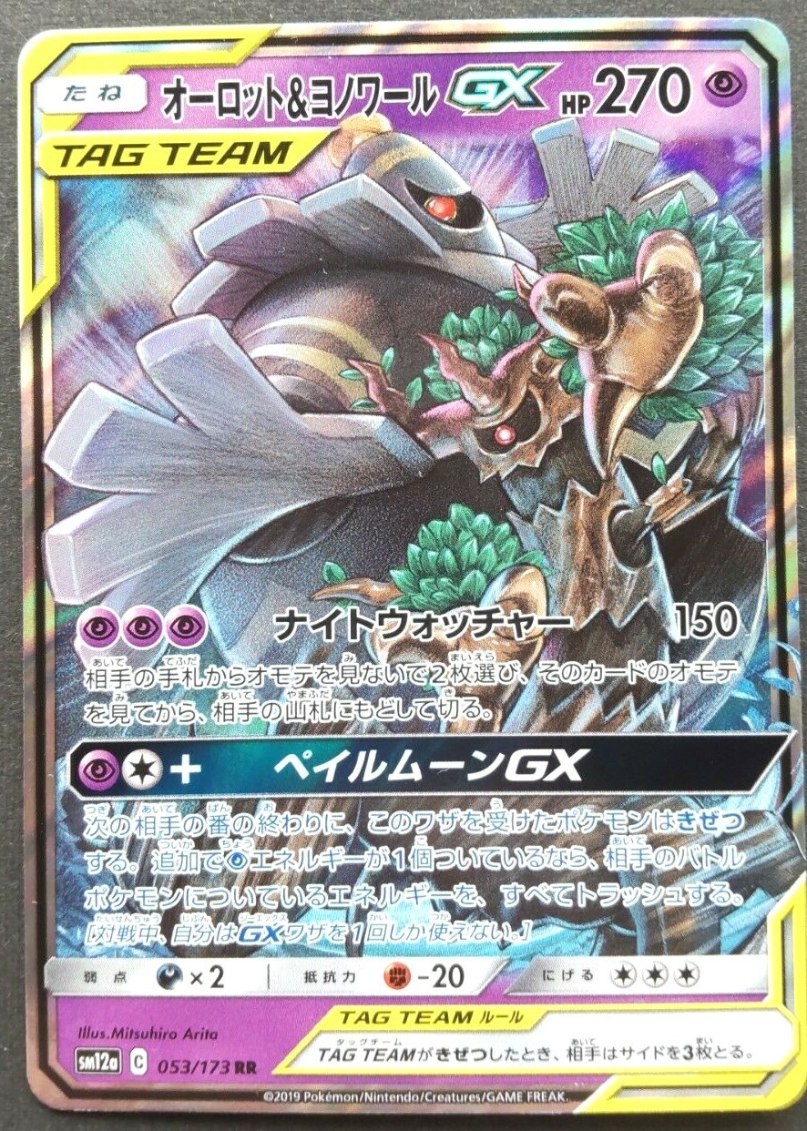 り*ょ様 GX-5 Trevenant & Duskn GX Pokemon Card Japanese Nintendo Rare 053