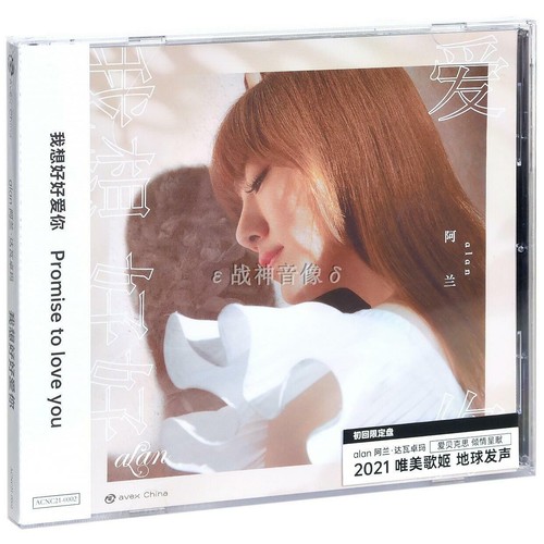 alan アラン 阿蘭 阿兰 蘭色 CD+DVD 香港限定版 新品未開封 1 alan アラン 阿蘭 阿兰 蘭色 CD+DVD 香港限定版 新品未開封 1
