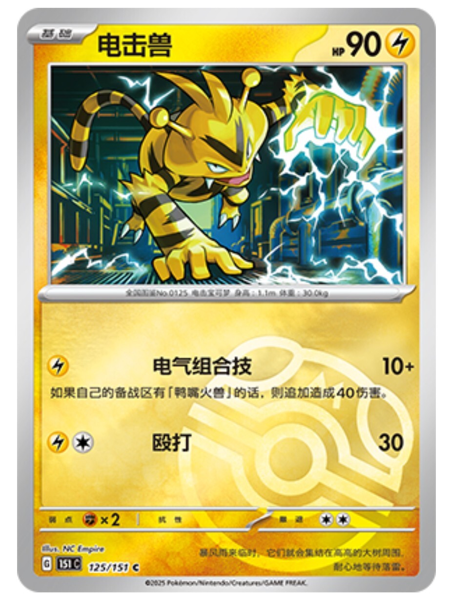 Pokemon TCG S-Chinese 151C Electabuzz 125/151 Master Ball Pokemon TCG S-Chinese 151C Electabuzz 125/151 Master Ball
