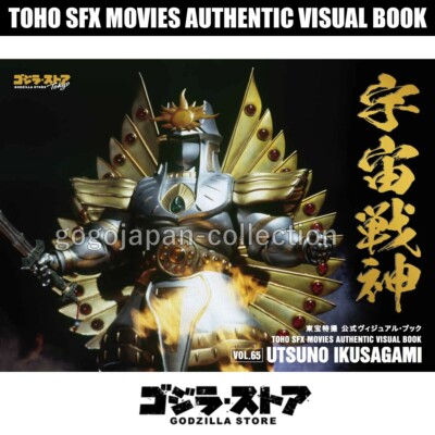GODZILLA STORE TOHO SFX MOVIES AUTHENTIC VISUAL BOOK VOL.65