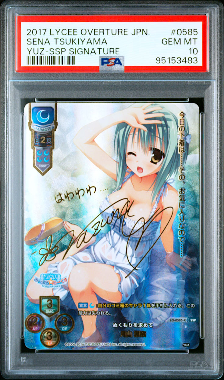格安SALEスタート!の商品をすべて Overture Lycee 10 PSA Sena LO Signed Soft Yuzu Tsukiyama その他
