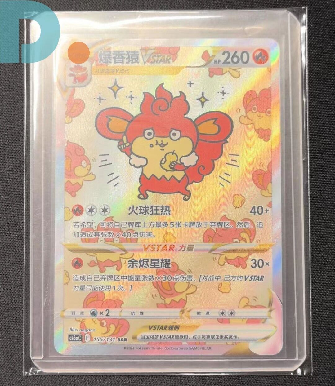 Pokemon TCG S-Chinese CS6aC 155/131 SAR Simisear VSTAR HOLO Pokemon TCG S-Chinese CS6aC 155/131 SAR Simisear VSTAR HOLO