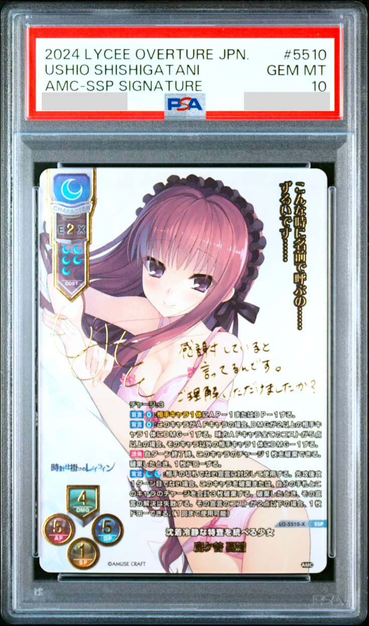 ARS10＋  SSP サイン　菊千代　リセ lycee overture PSA 10 Lycee Overture Ushio Shishigatani Signed 5510 SSP A