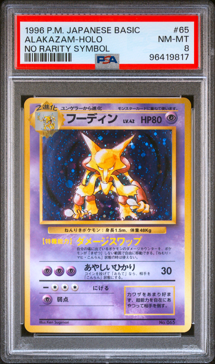 【ARS10】 フーディン　旧裏　HoloBleed Alakazam PSA 2025年最新】フーディン 旧裏 psa10の人気アイテム - メルカリ