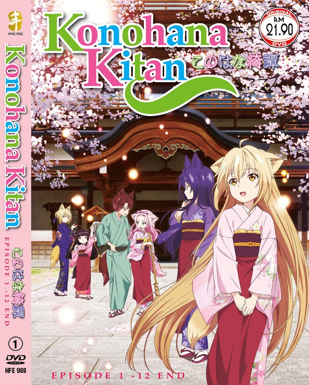 ANIME DVD KONOHANA KITAN VOL.1-12 END ENGLISH SUBTITLE
