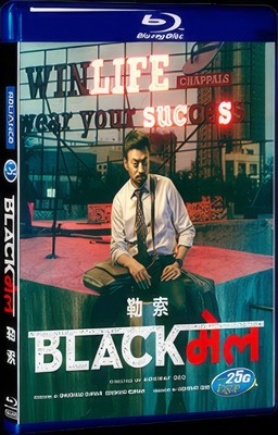Free New BD Movie Blackmail (2018) Free All Region 1-Disc Box Set