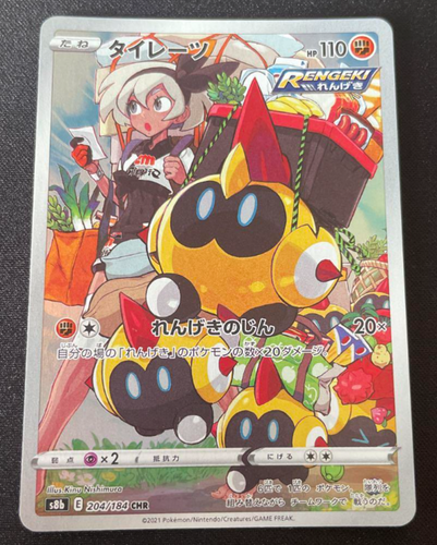 ★PSA10★【タイレーツ/CHR/S8b】FALINKS 204/184 Falinks CHR 204/184 S8b VMAX Climax - Pokemon Card Japanese | eBay