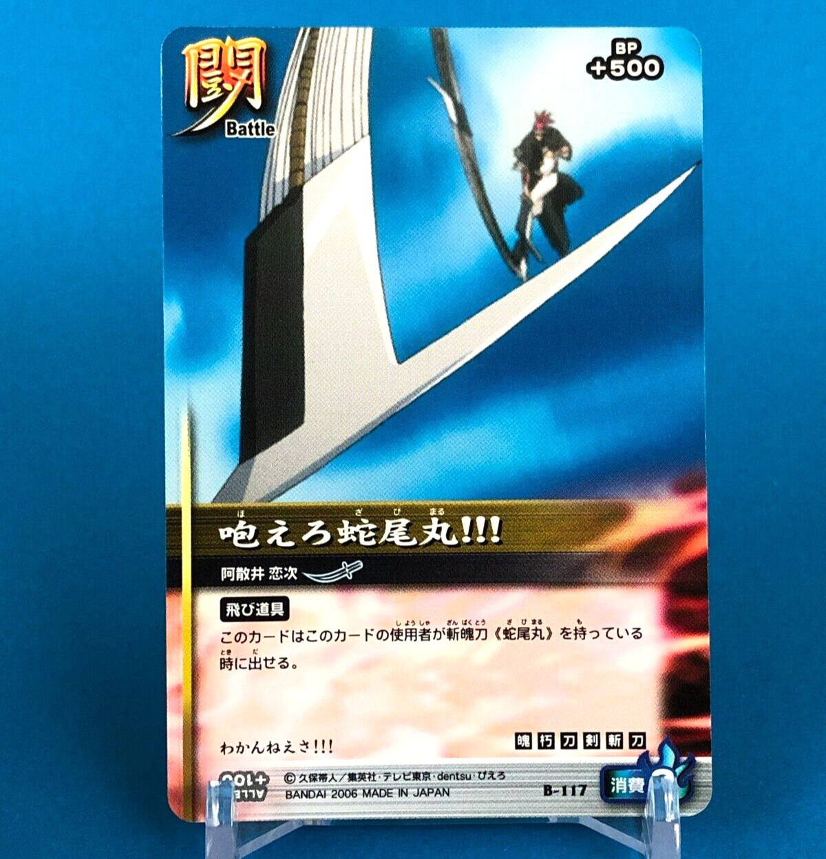 Battle Card BLEACH Soul Card Battle B-117 BANDAI TV Tokyo Japanese