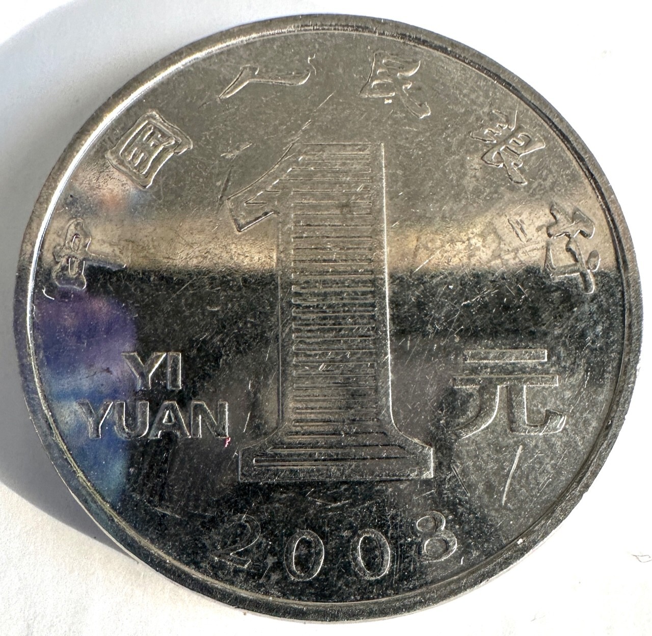 HMA-YUANページ 1 Yuan - Guangxu (Pattern) - Hunan Province – Numista