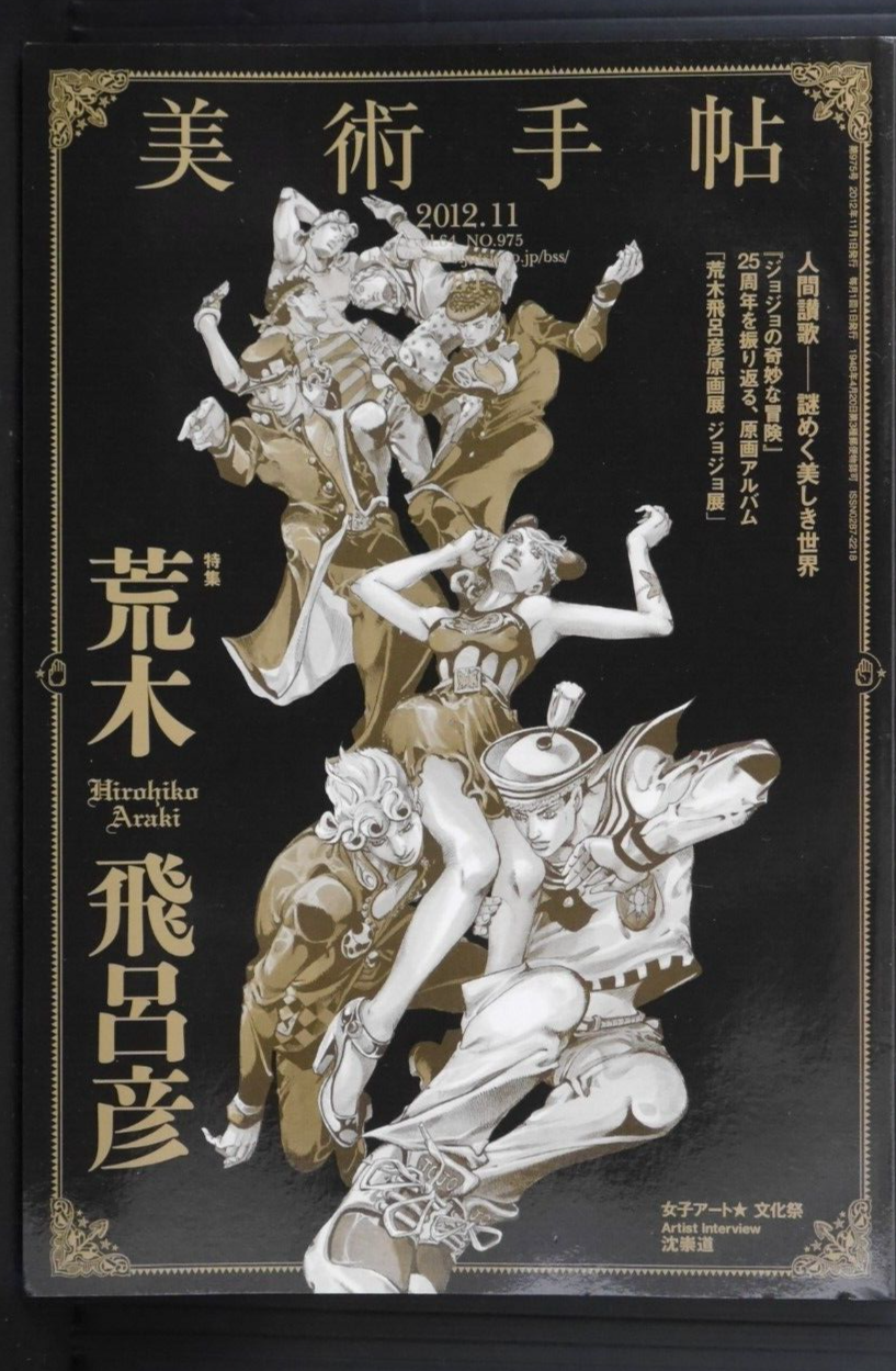 ジョジョの奇妙な冒険 ジョジョ展ポスター 11本セット