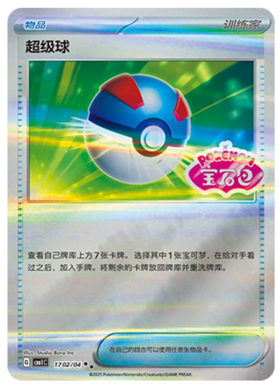 Pokemon Chinese Exclusive Horizons Gem CBB1C 17 02-04 Great Pokemon Chinese Exclusive Horizons Gem CBB1C 17 02-04 Great
